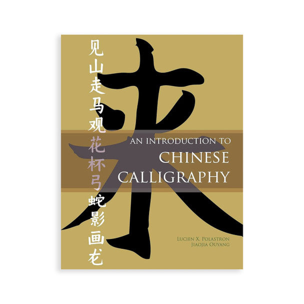 An Introduction to Chinese Calligraphy
