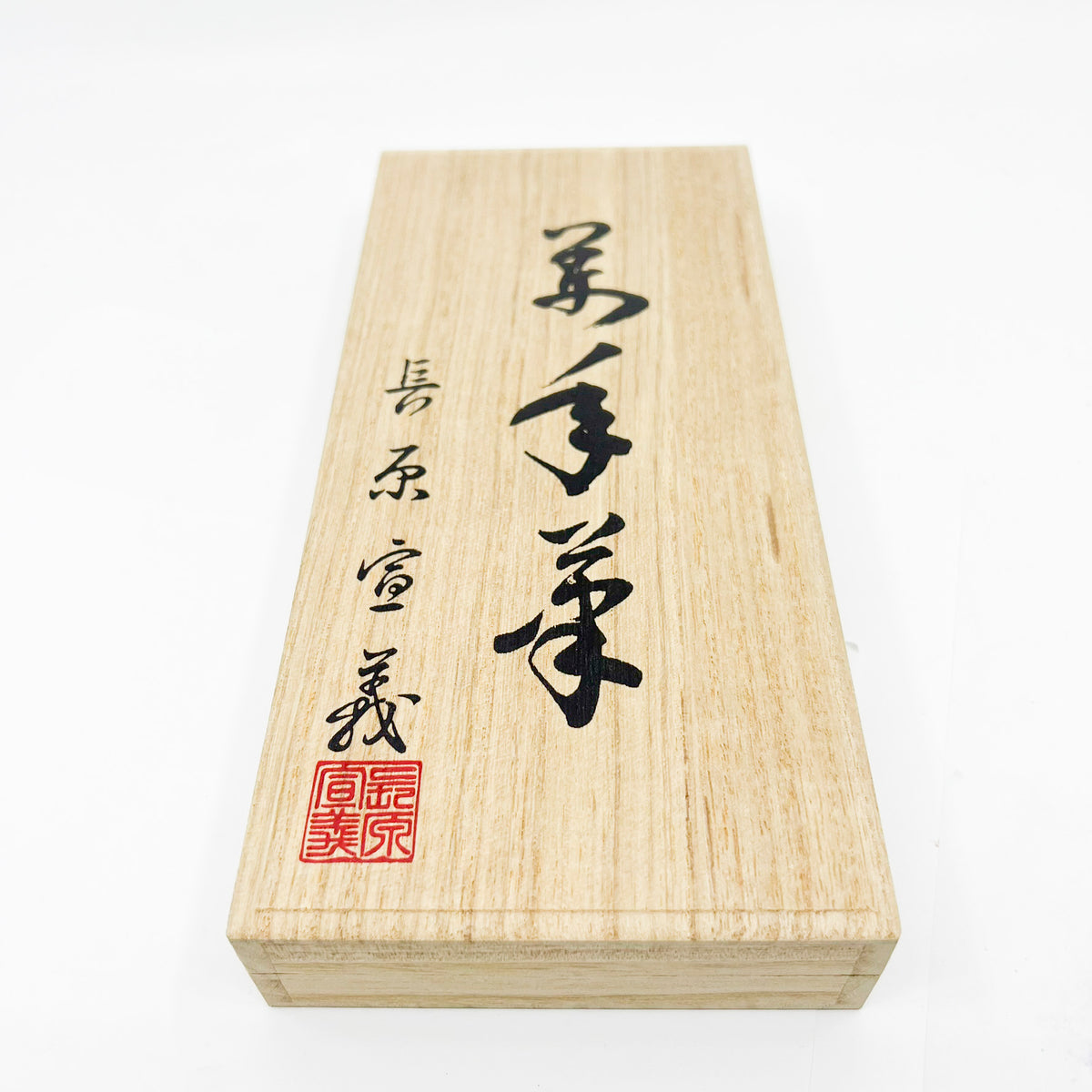 Sailor Susutake Rare Ancient Smoked Bamboo Fountain Pen - Naginata 21K RARE Concord Nib by Nagahara Sr.