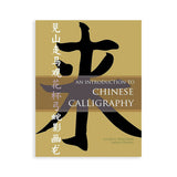 An Introduction to Chinese Calligraphy